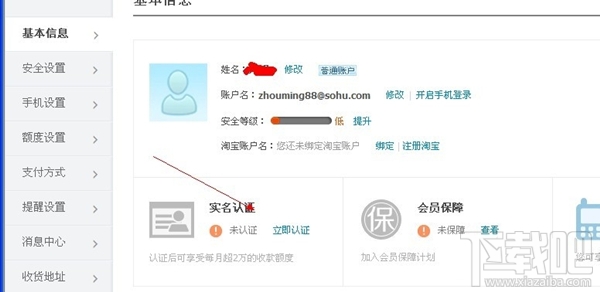 支付寶實名認證圖文教程 支付寶怎么進行實名認證？