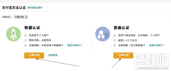 支付寶實名認證圖文教程 支付寶怎么進行實名認證？