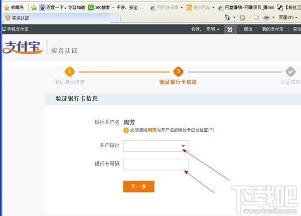 支付寶實名認證圖文教程 支付寶怎么進行實名認證？