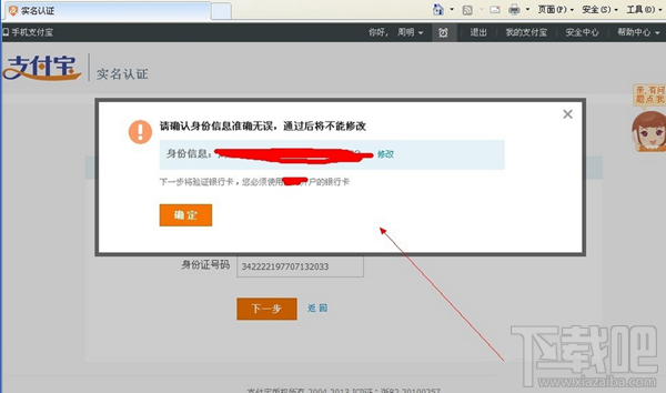 支付寶實名認證圖文教程 支付寶怎么進行實名認證？