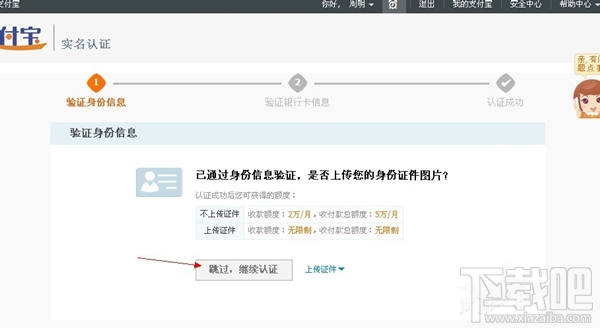 支付寶實名認證圖文教程 支付寶怎么進行實名認證？