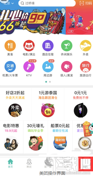 美團怎么開票？美團開票助手使用教程