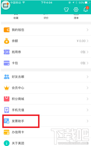 美團怎么開票？美團開票助手使用教程