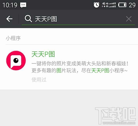 p圖軟件微信小程序使用教程 有沒(méi)有p圖軟件的小程序？