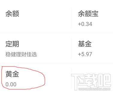 支付寶抽到黃金提現(xiàn)方法 支付寶抽到黃金怎么使用？