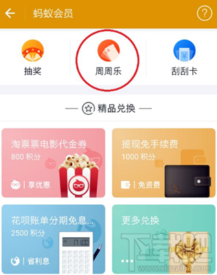 支付寶周周樂(lè)怎么買 支付寶周周樂(lè)購(gòu)買攻略