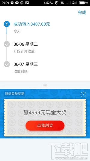 支付寶周周樂(lè)怎么買 支付寶周周樂(lè)購(gòu)買攻略