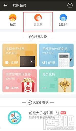 支付寶周周樂(lè)怎么買 支付寶周周樂(lè)購(gòu)買攻略