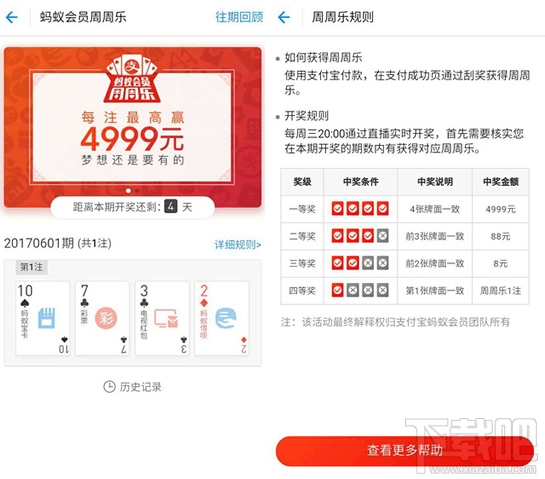 支付寶周周樂(lè)怎么買 支付寶周周樂(lè)購(gòu)買攻略