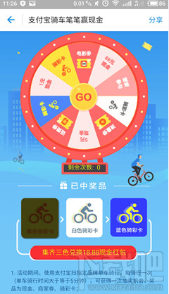 支付寶18.88騎行紅包怎么獲得 騎單車還有獎勵！