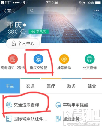 支付寶怎么一鍵繳罰單 交罰單so easy！
