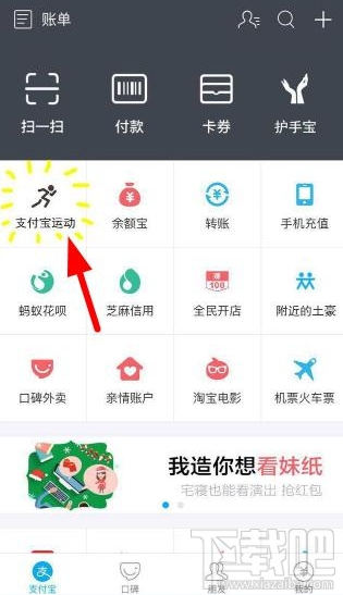 支付寶運動怎么使用？占據(jù)運動封面還能賺錢！