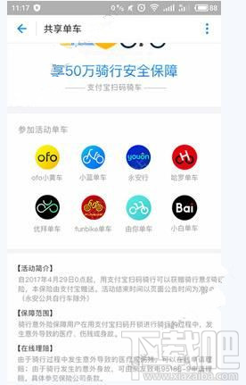 騎共享單車有保障 支付寶購買共享單車保險方法