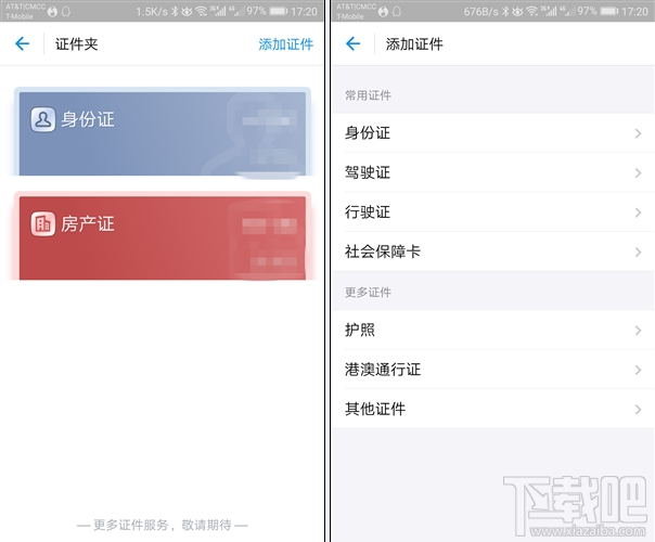 支付寶可以保存任意證件了！ 支付寶怎么保存任意證件