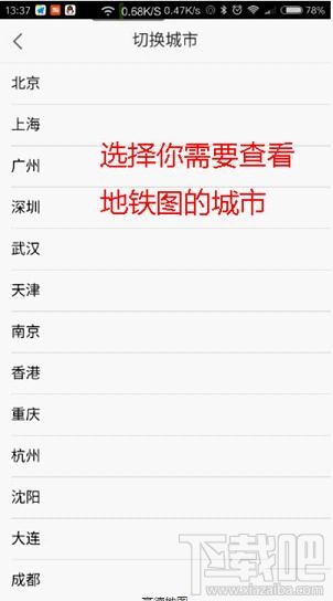 高德地圖地鐵線路怎么查詢 高德地圖地鐵線路查詢方法