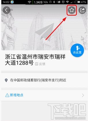 高德地圖收藏地點怎么弄 高德地圖收藏地點詳細圖解