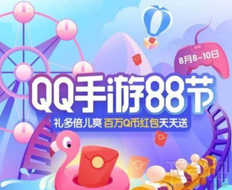 QQ手游88節(jié)禮包有哪些?QQ手游88節(jié)活動(dòng)內(nèi)容介紹