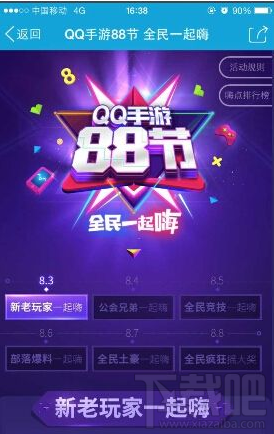 QQ手游88節(jié)禮包有哪些?QQ手游88節(jié)活動(dòng)內(nèi)容介紹
