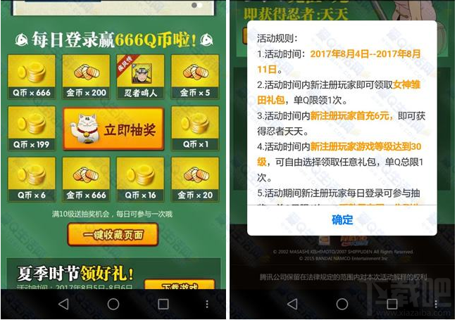 QQ手游88節(jié)禮包有哪些?QQ手游88節(jié)活動(dòng)內(nèi)容介紹