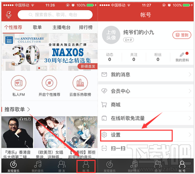 網易云音樂如何設置下載音質？下載高音質方法介紹