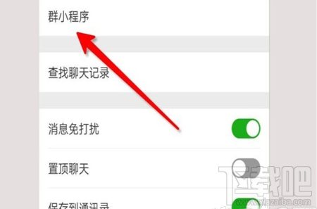 微信群小程序怎么設置？微信群小程序設置方法