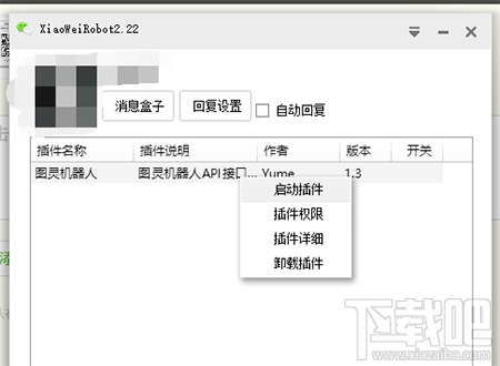 個人微信號設置微信機器人的教程 怎么擁有微信機器人