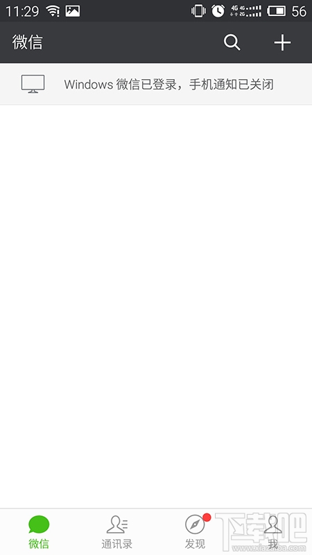 微信怎么把未讀消息全變成已讀？紅色點點全都去掉去掉