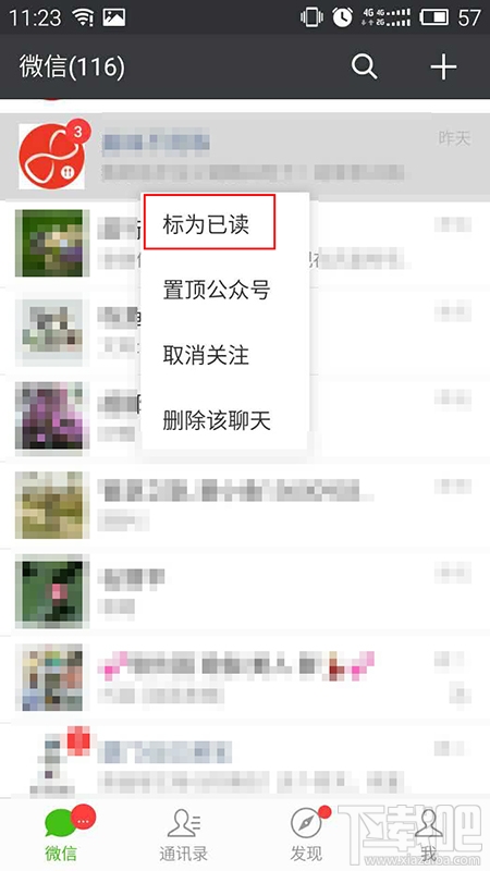 微信怎么把未讀消息全變成已讀？紅色點點全都去掉去掉