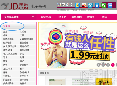 京東閱讀暢讀卡?京東怎么用呢？京東閱讀暢讀卡?京東使用方法