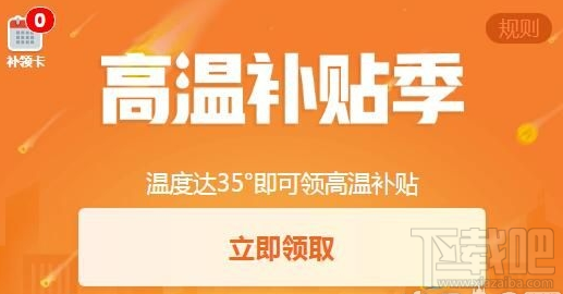 釘釘高溫補貼怎么領？釘釘高溫補貼領取方法