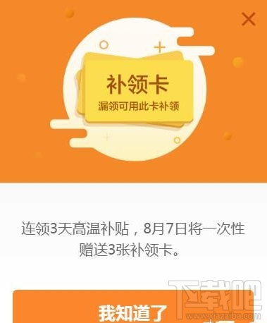 釘釘高溫補貼怎么領？釘釘高溫補貼領取方法