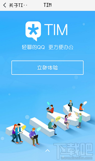 騰訊TIM是什么 騰訊TIM跟騰訊QQ有區別嗎