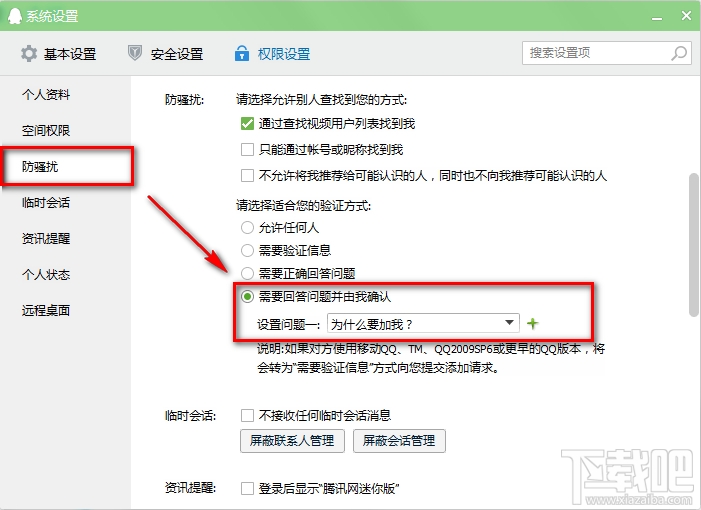 qq怎么拒絕任何人添加好友 再也不怕被騷擾