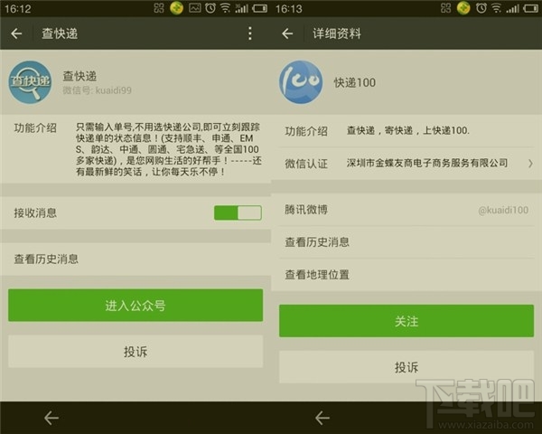 微信怎么用查快遞？ 隨時隨地查看包裹！