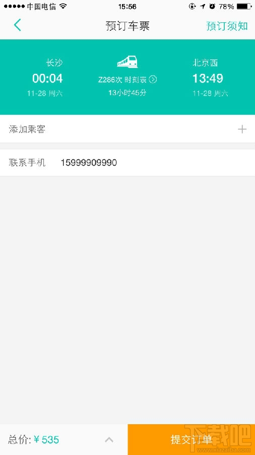美團(tuán)預(yù)訂火車票方法 美團(tuán)怎么購買火車票