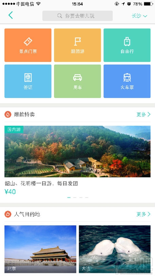 美團(tuán)預(yù)訂火車票方法 美團(tuán)怎么購買火車票