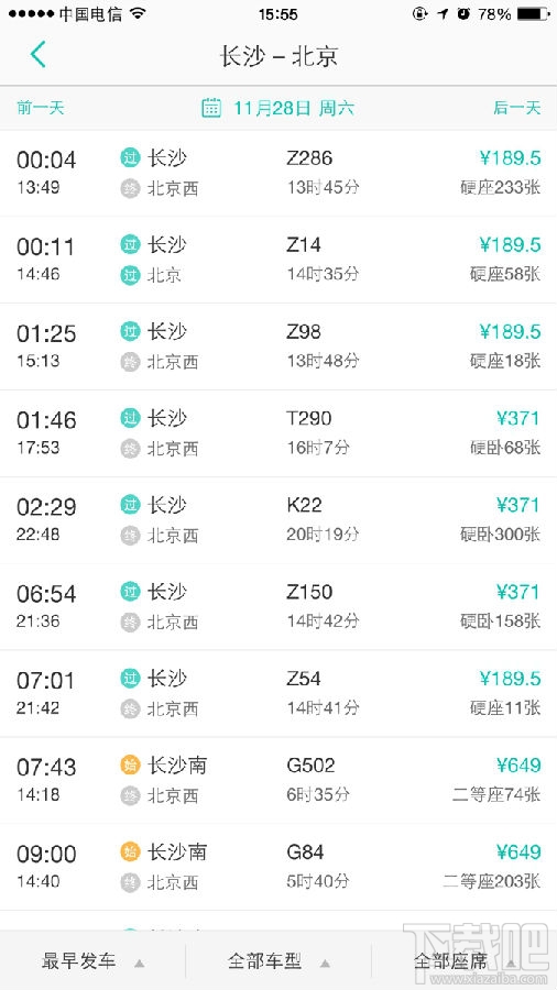 美團(tuán)預(yù)訂火車票方法 美團(tuán)怎么購買火車票