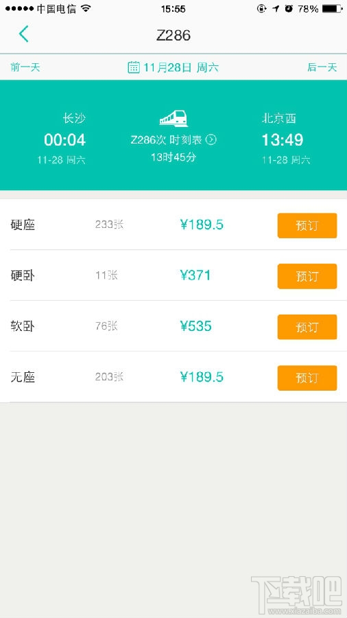 美團(tuán)預(yù)訂火車票方法 美團(tuán)怎么購買火車票