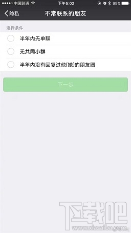 微信不常聯系的朋友功能在哪 清理僵尸好友的功能上線了