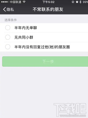 微信無共同小群是什么在哪看 一鍵獲取
