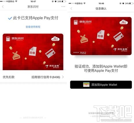 京東閃付怎么開通  比二維碼支付快上十倍