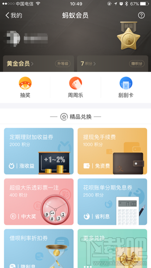 支付寶螞蟻積分怎么兌換轉賬額度 轉賬手續免費哦