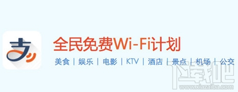 支付寶全民免費wifi計劃是什么 隨時隨地都有WiFi用！