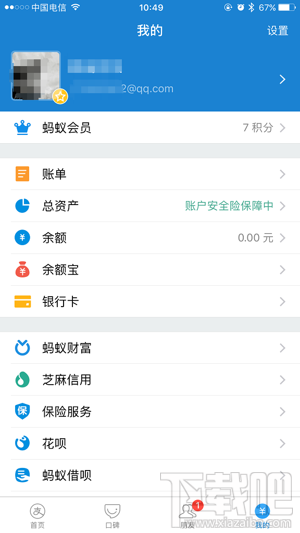 支付寶螞蟻積分怎么兌換轉賬額度 轉賬手續免費哦