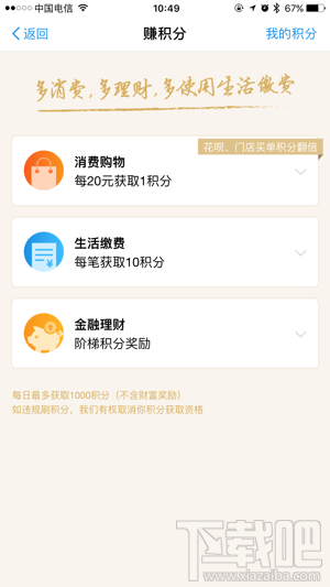 支付寶螞蟻積分怎么兌換轉賬額度 轉賬手續免費哦