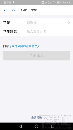 支付寶交學(xué)費(fèi)怎么交  支付寶怎么交學(xué)費(fèi)