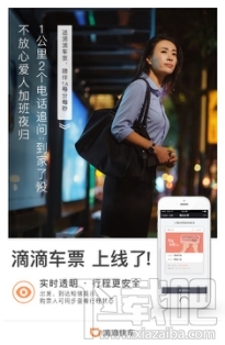 滴滴車票使用方法 滴滴車票怎么用