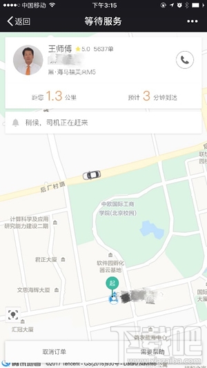 滴滴車票使用方法 滴滴車票怎么用