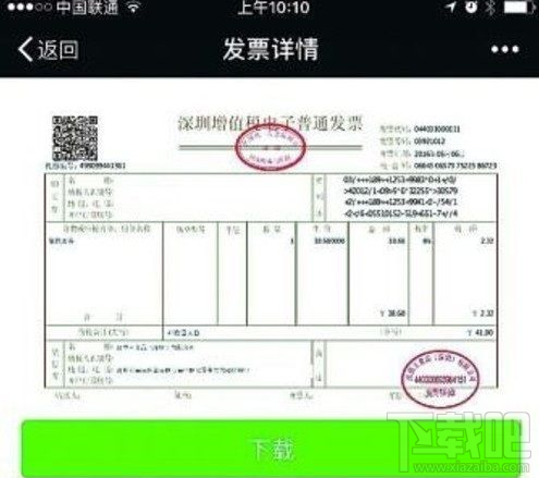 微信電子發(fā)票升級(jí)了什么功能?微信電子發(fā)票功能詳解