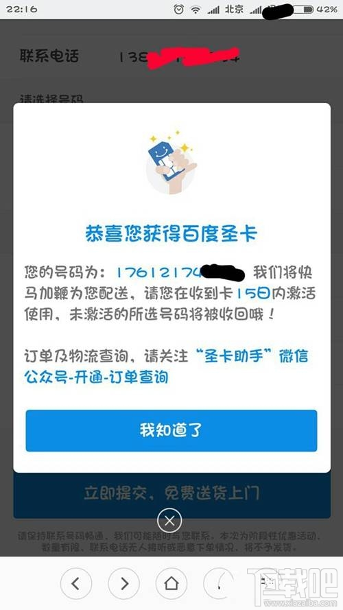 百度大小圣卡怎么申請？百度圣卡申請地址